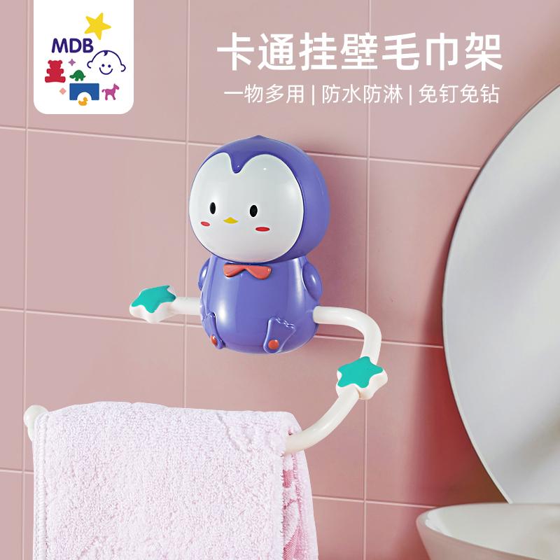 MDB儿童多用途毛巾架免打孔