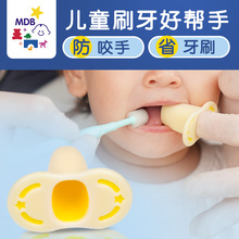 MDB儿童刷牙辅助指套婴儿口腔清洁帮手1 12岁宝宝防咬手指套