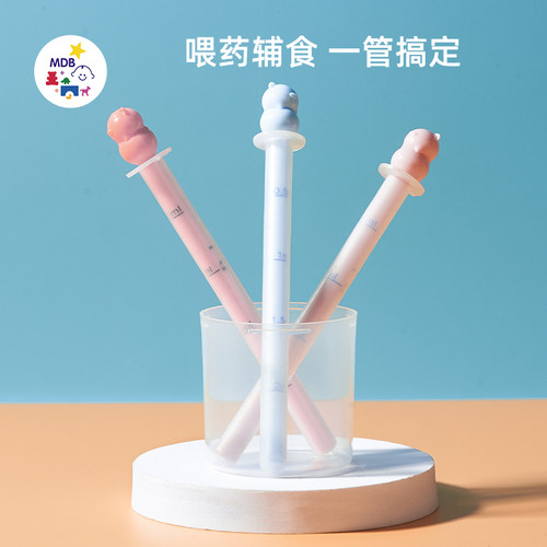 mdb宝宝小孩滴管式新生儿喂药器