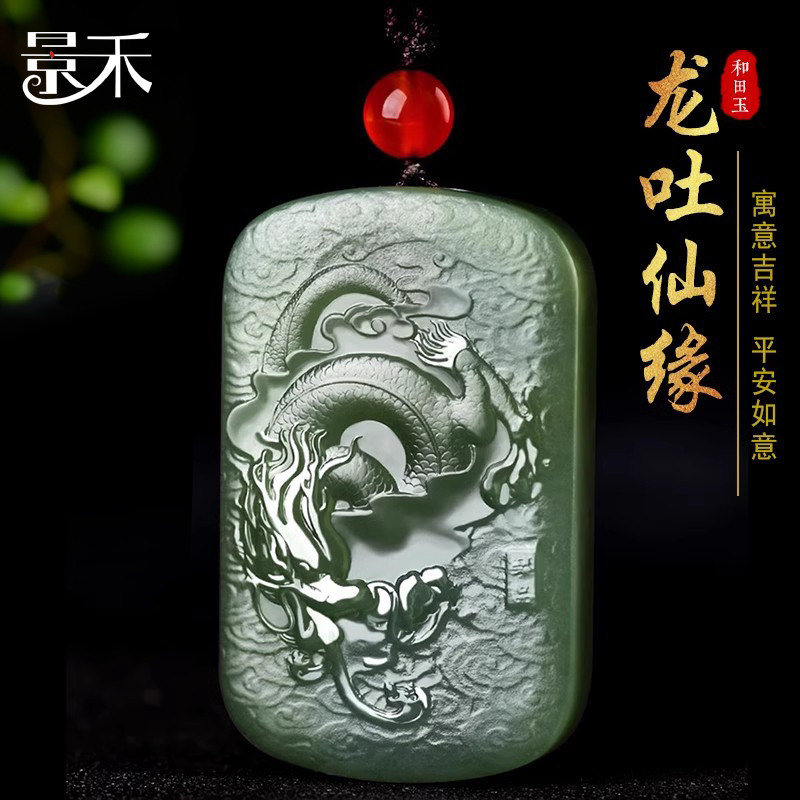 新疆和田玉龙吐仙缘吊坠天然玉石生肖龙挂件男士大气龙牌玉佩玉器