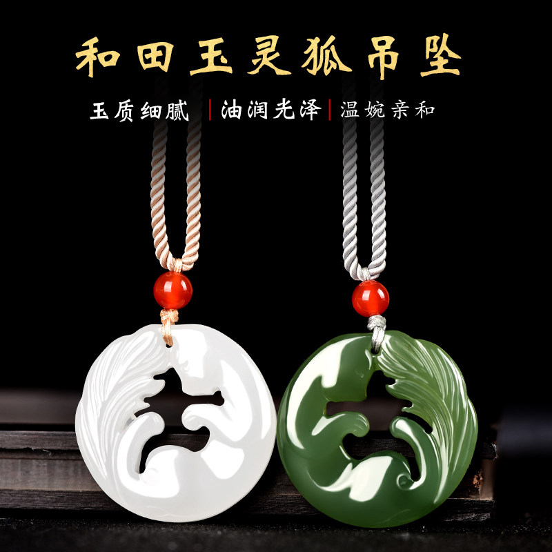 景禾 天然新疆和田玉狐狸吊坠羊脂白玉灵狐挂件青玉玉坠爱情项链