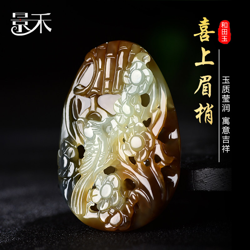 新疆和田玉糖玉喜上眉梢吊坠花开富贵玉石挂件花鸟玉佩玉坠男女