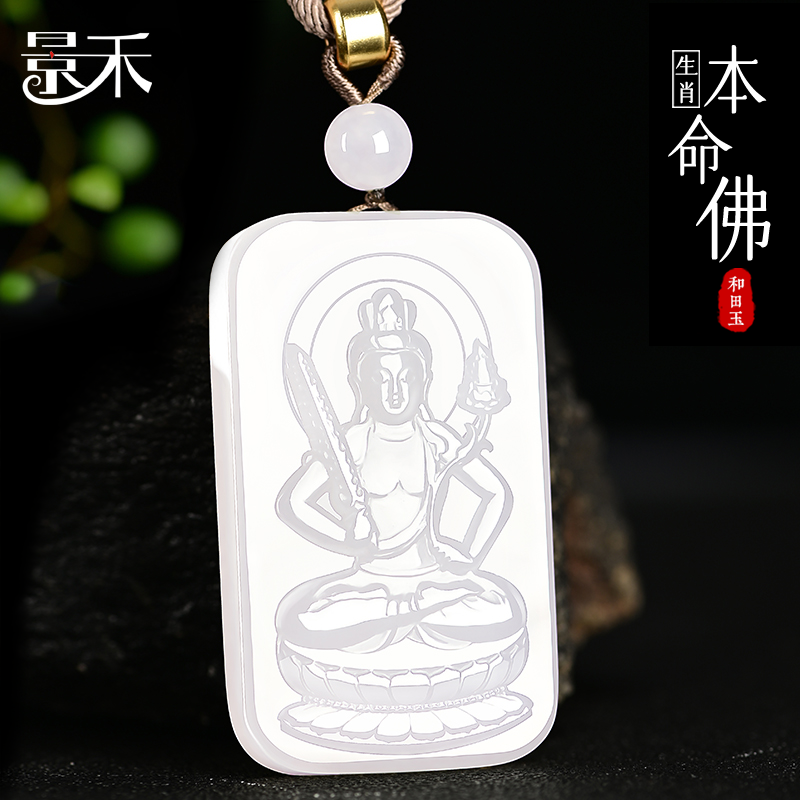和田玉虚空藏菩萨守护神吊坠