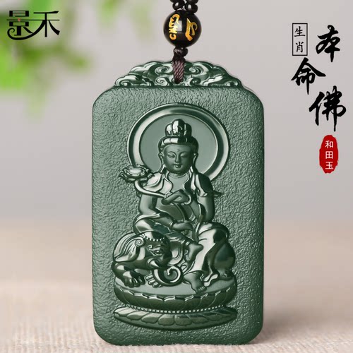 生肖属龙蛇守护神本命佛玉石吊坠