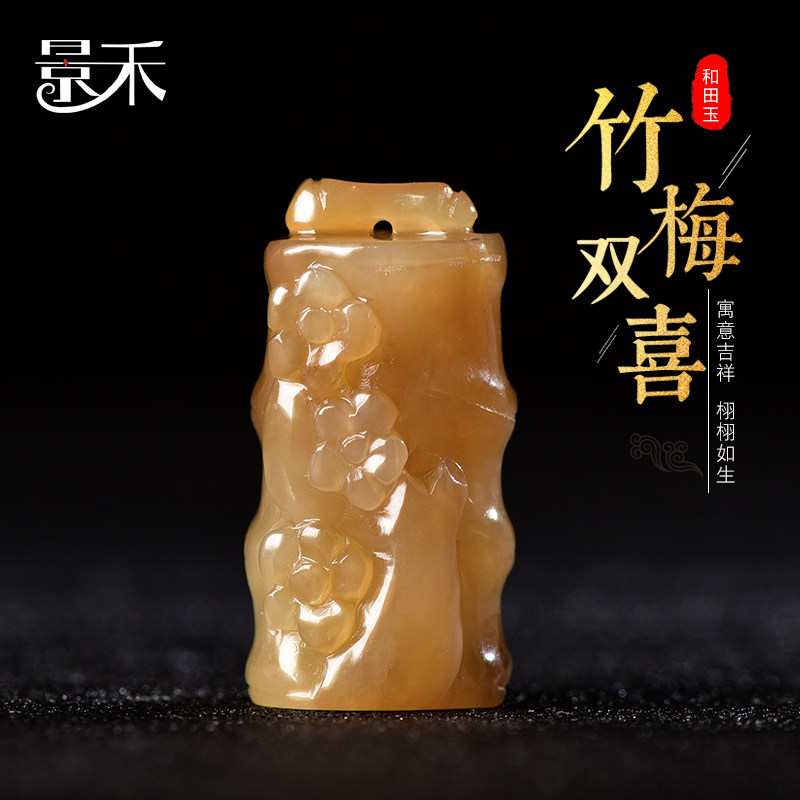 景禾和田玉竹节吊坠新疆且末糖料竹梅双喜玉坠节节高挂件项链