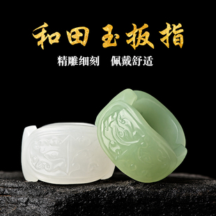 和田玉扳指男大拇指戒指青玉指环羊脂白玉貔貅玉石仿古文玩