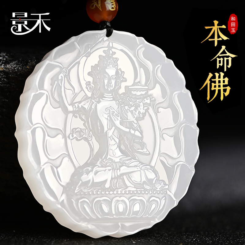 景禾 羊脂白玉文殊菩萨本命年吊坠和田玉属兔生肖本命佛挂坠男款