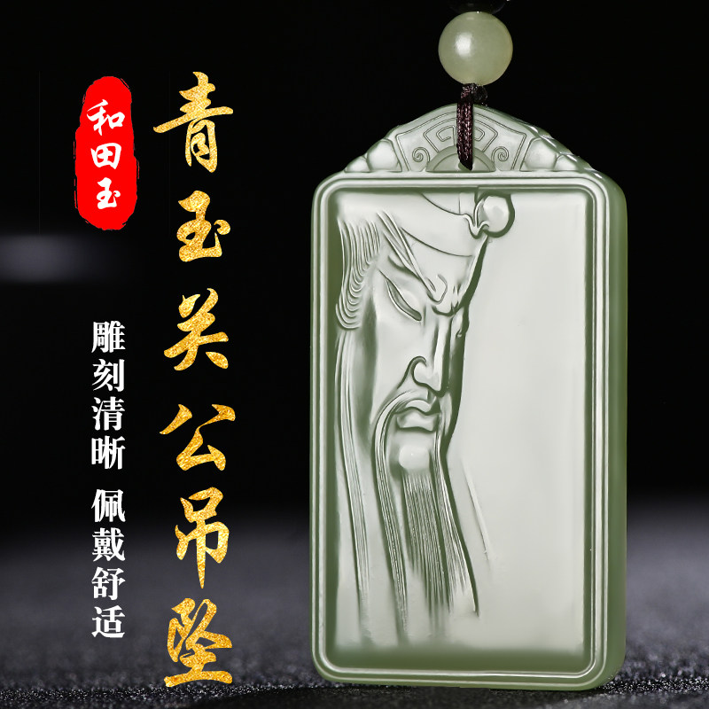 天然和田玉青玉关公吊坠武财神玉坠正品玉石关二爷玉佩关羽