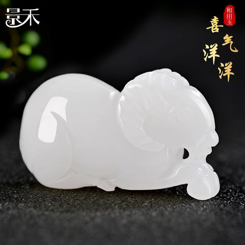 和田玉羊脂白玉生肖羊吊坠
