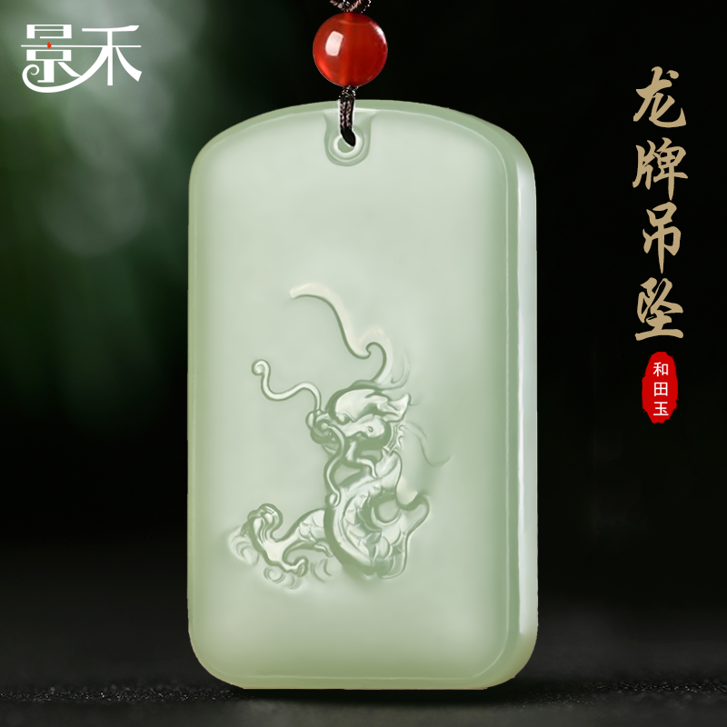 天然新疆和田玉龙吊坠正品玉石玉龙牌生肖挂件男女款玉佩玉牌项链