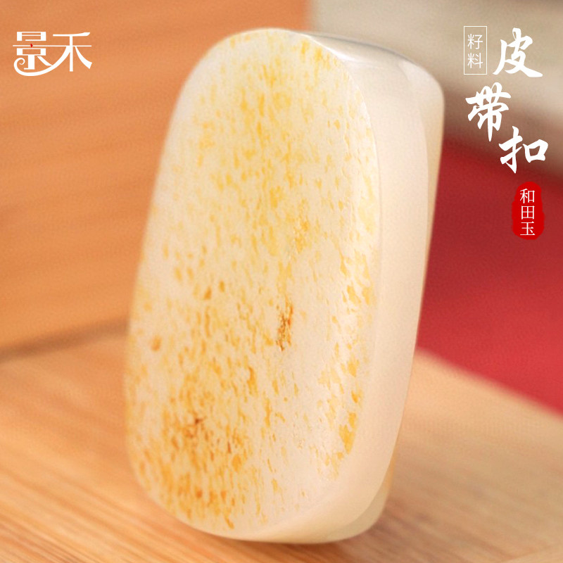 新疆和田玉籽料皮带扣男士腰扣玉石玉器腰佩挂件腰牌腰带扣玉佩