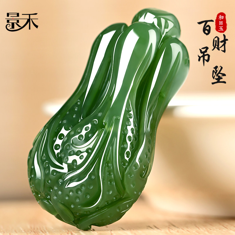 和田玉碧玉白菜吊坠男遇百财玉坠项链女百财来天然玉石玉佩挂件