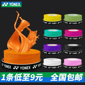 yonex尤尼克斯毛巾网球拍吸汗带