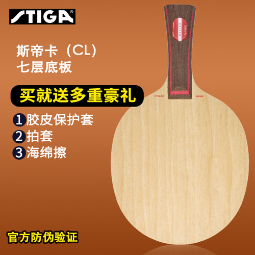 斯帝卡乒乓底板头沉柄轻弧圈旋转
