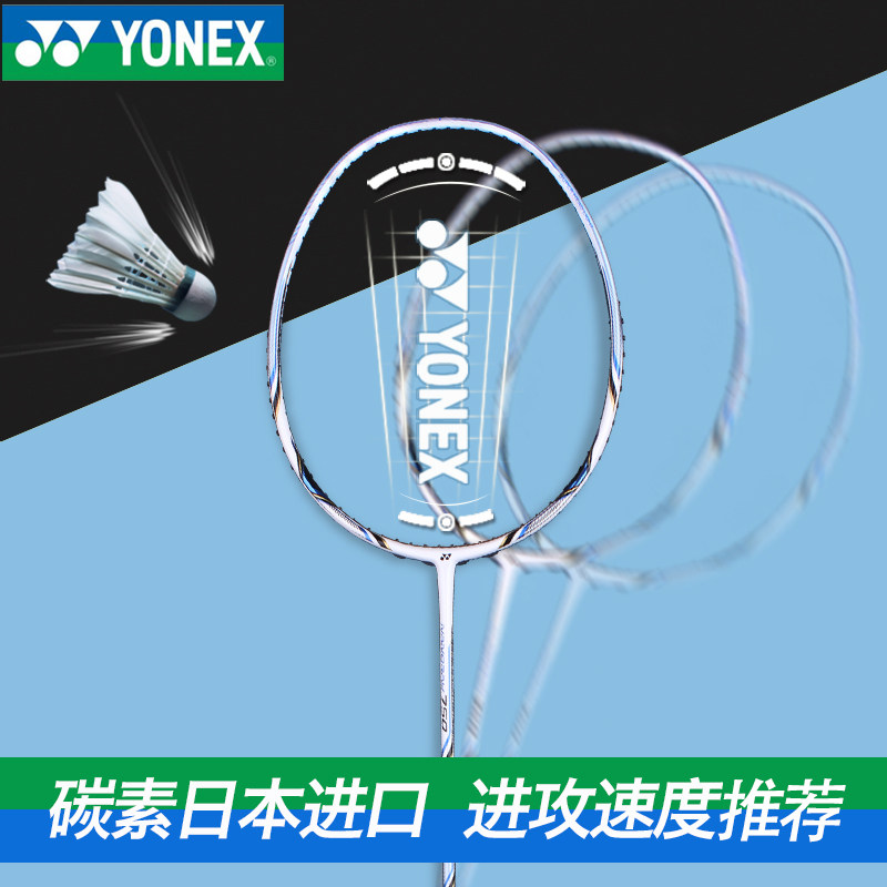 YONEX尤尼克斯羽毛球拍YY锐速碳素轻量耐打NR750YX单拍日本制造在类目 运动/瑜伽/健身/球迷用品, 羽毛球, 羽毛球拍中 - 来自Buy2taobao.com提供专业的淘宝代购服务