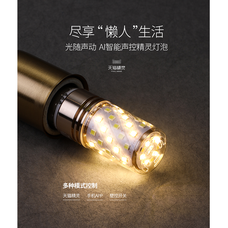 天猫精灵led智能手机遥控调光三色e14螺口e27家用节能家用灯泡
