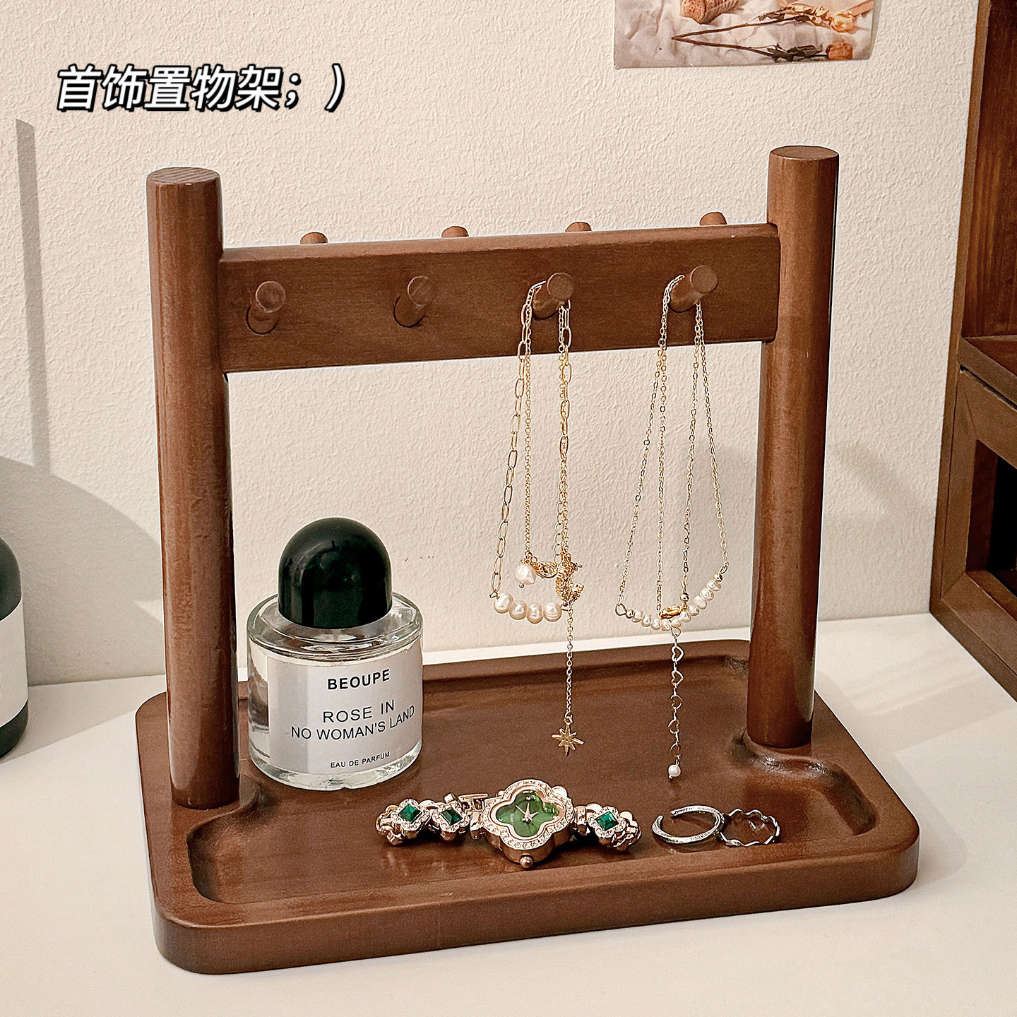 首饰置物架复古实木桌面化妆品香水手串手链项链饰品收纳展示架