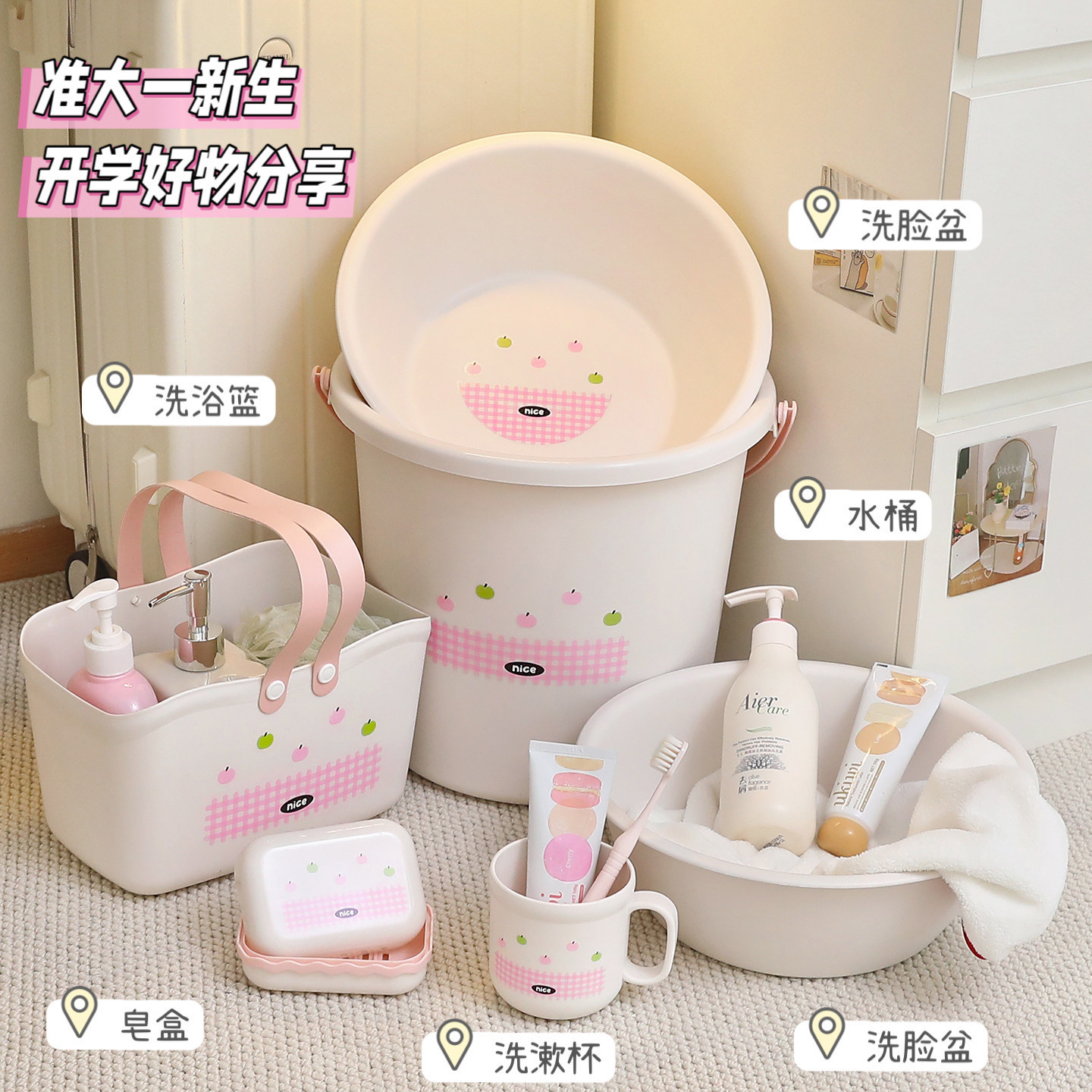 水桶脸盆学生洗漱套装宿舍用大容量塑料高中生寝室洗漱用品三件套