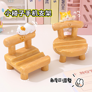 手机支架小椅子桌面摆件可爱创意懒人迷你凳子平板支撑架追剧神器