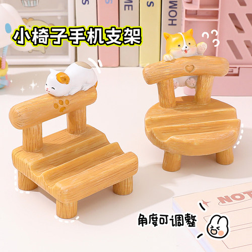 小椅子手机支架树脂款