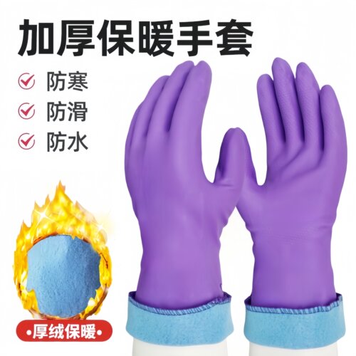 加绒加厚保暖防水胶皮洗碗手套