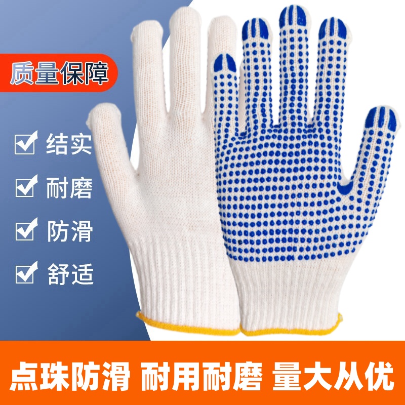 棉纱点塑耐磨劳保手套