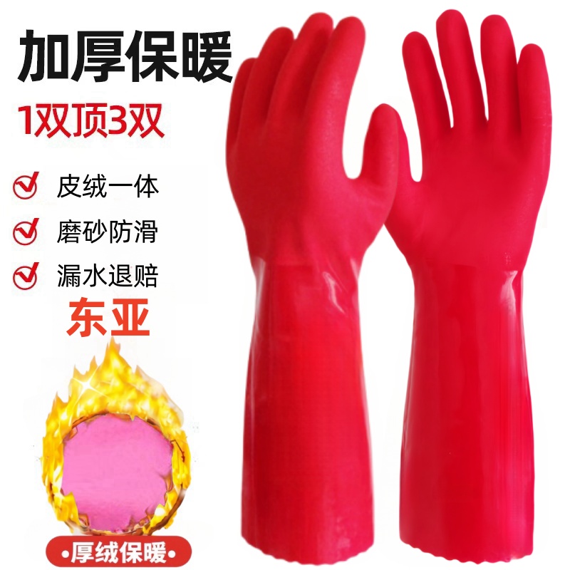 加绒保暖手套东亚加厚胶皮洗碗
