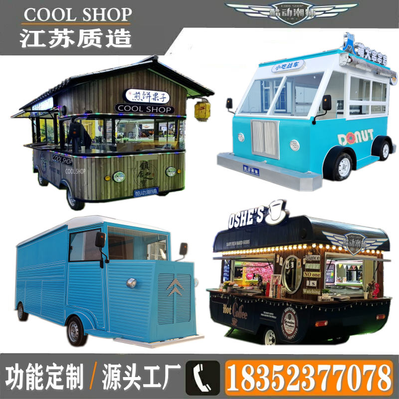 餐车多功能小吃车摆摊移动电动四轮房车早餐快餐流动夜市炸串商用