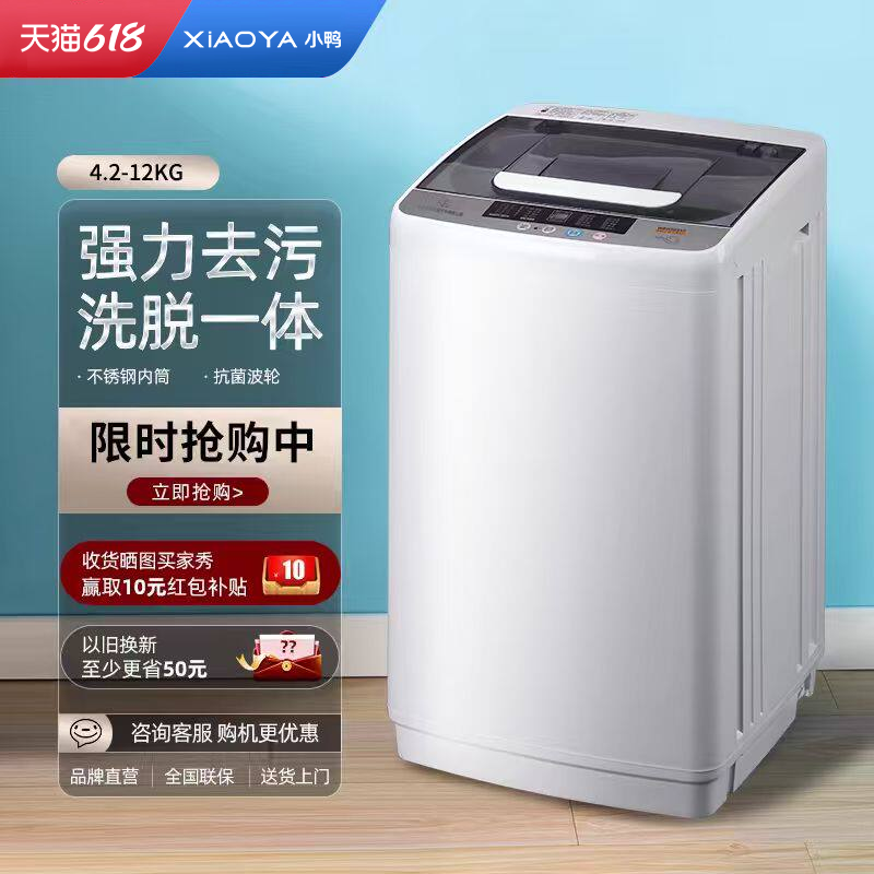 小鸭牌全自动洗衣机家用租房5/10KG大容量小型迷你婴儿童洗脱一体