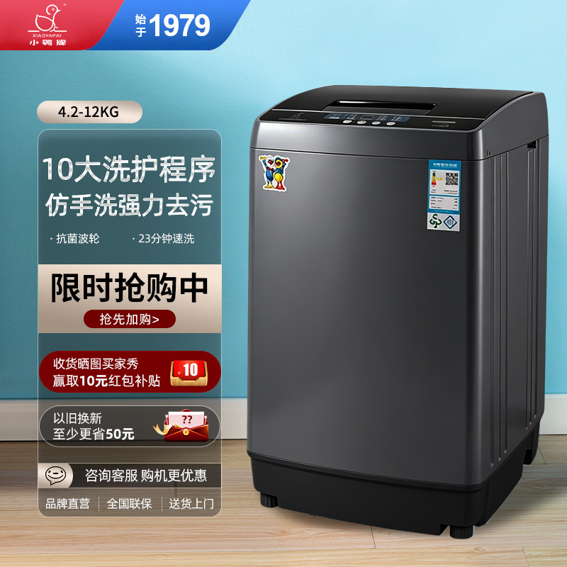 小鸭牌5/10KG全自动小型洗衣机迷你婴儿童内衣裤家用洗脱一体甩干
