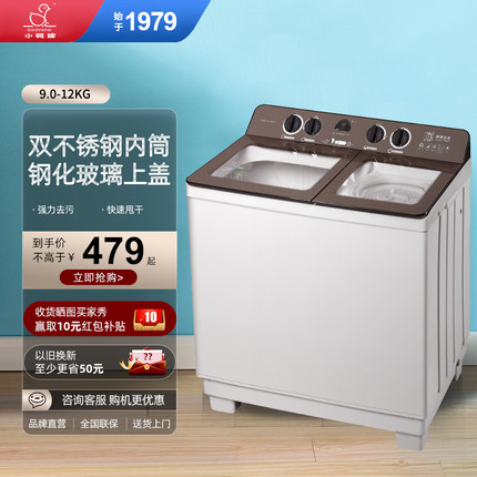 小鸭牌半自动洗衣机双桶双缸老式家用宿舍租房大容量甩干洗脱一体