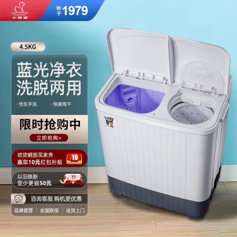 小鸭牌迷你洗衣机小型双桶双缸半自动双筒家用租房婴儿童洗脱一体