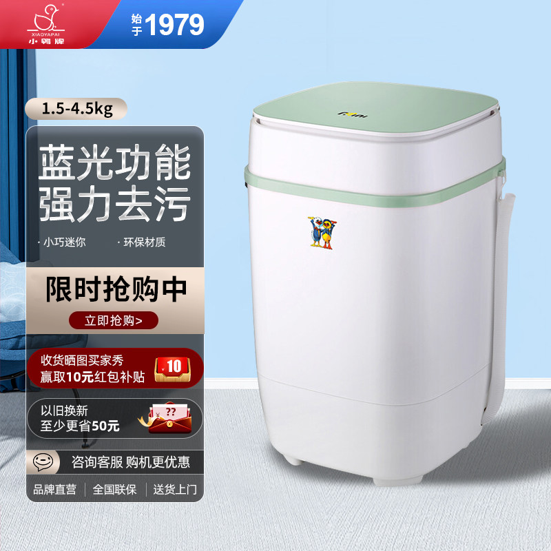 小鸭小型洗衣机迷你家用全半自动单桶母婴儿童宝宝内衣裤袜子专用