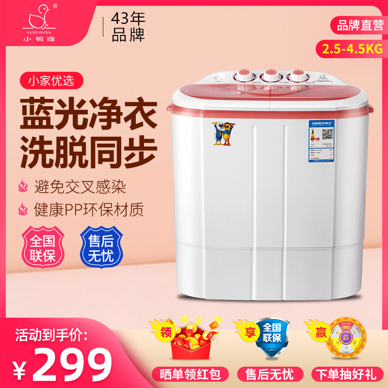 小鸭牌迷你双桶洗衣机小型双缸家用半全自动母婴儿童宝宝洗脱一体