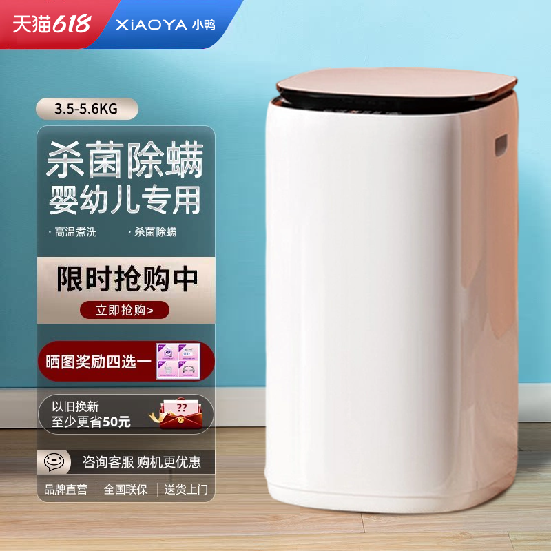 小鸭牌3/5KG小型全自动洗衣机迷你家用婴儿童宝宝内衣裤洗脱一体
