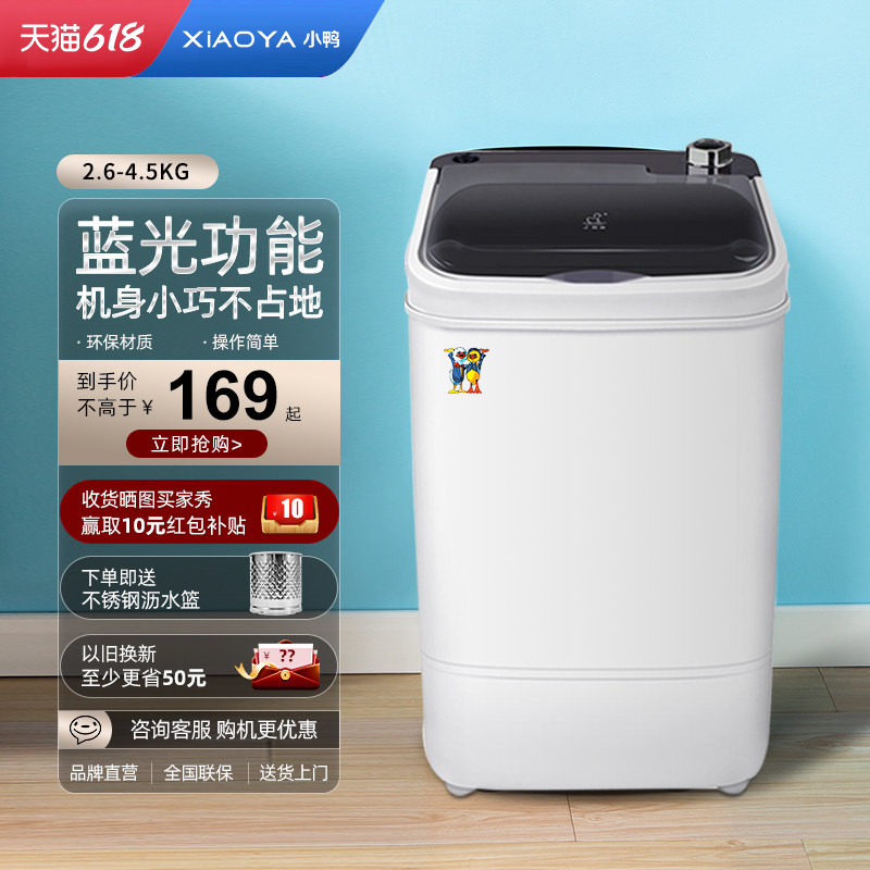 小鸭牌洗衣机小型迷你半自动家用母婴儿童内衣内裤洗袜子宿舍租房