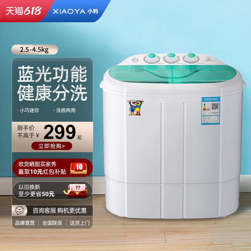 小鸭牌迷你洗衣机小型半自动家用双桶缸婴儿童内衣裤袜子洗脱一体