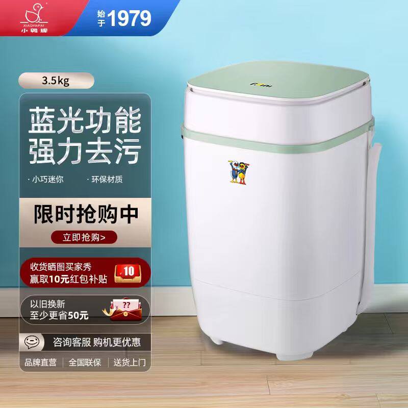 小鸭牌迷你洗衣机小型婴儿童宝宝内衣裤袜子家用全半自动洗脱一体