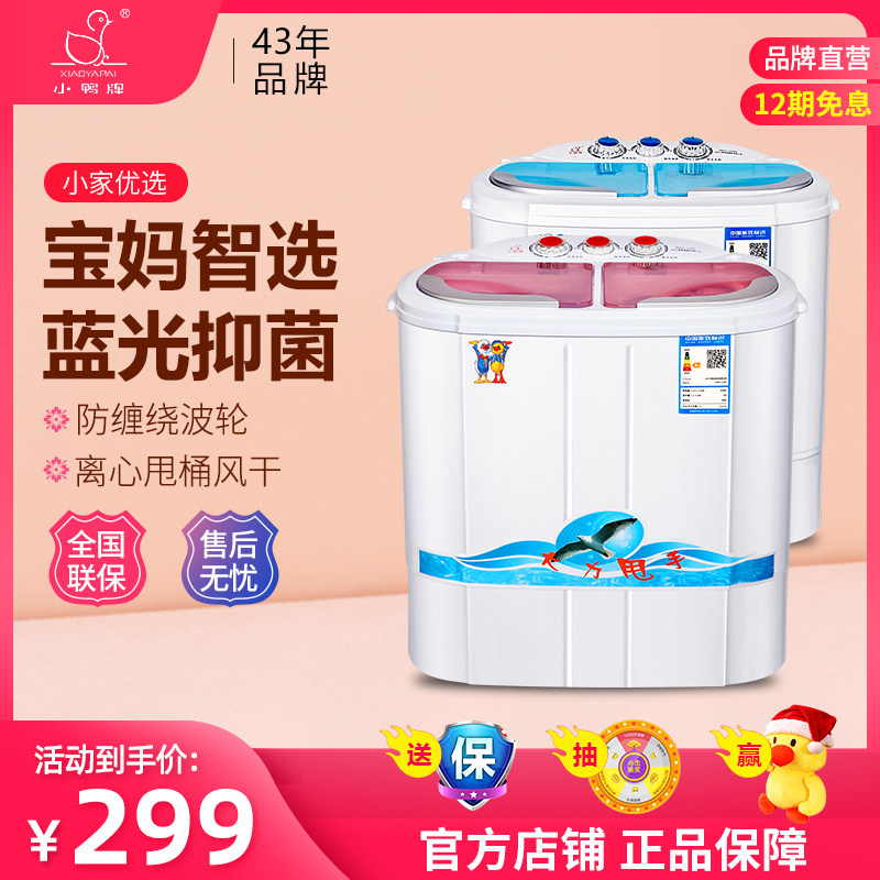 小鸭牌迷你婴儿洗衣机小型双桶双缸儿童宝宝半全自动洗脱一体家用