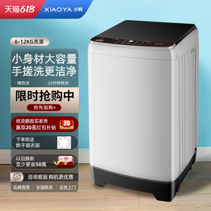 小鸭全自动洗衣机波轮家用租房宿舍大容量6/12KG小型烘干洗脱一体