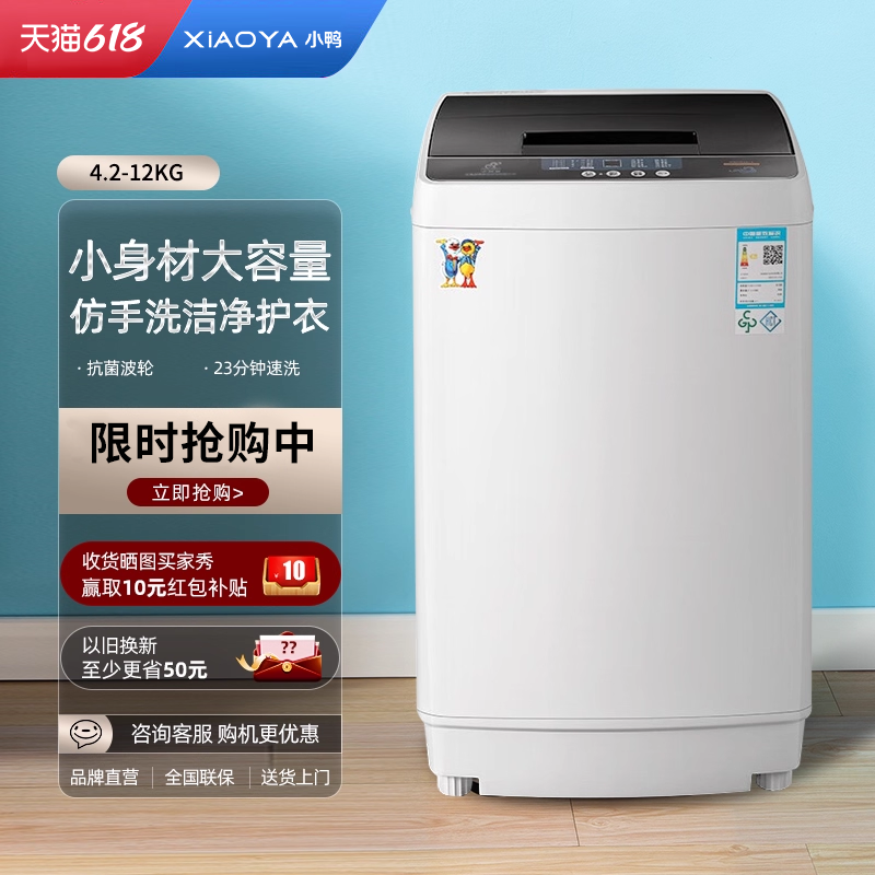 小鸭牌全自动洗衣机家用租房5/10KG大容量小型迷你婴儿童洗脱一体