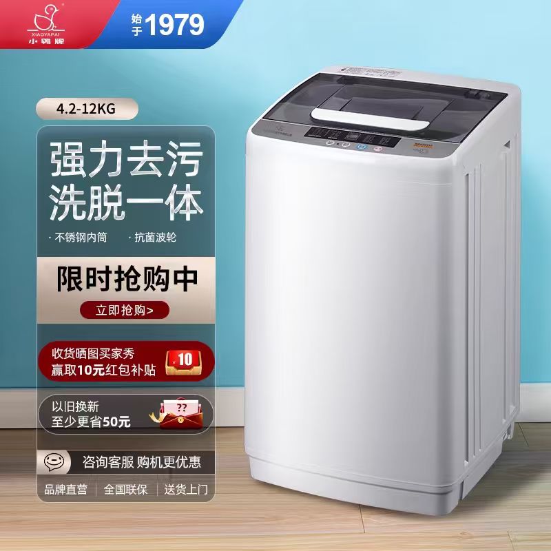 小鸭牌全自动洗衣机家用租房5/10KG大容量小型迷你婴儿童洗脱一体