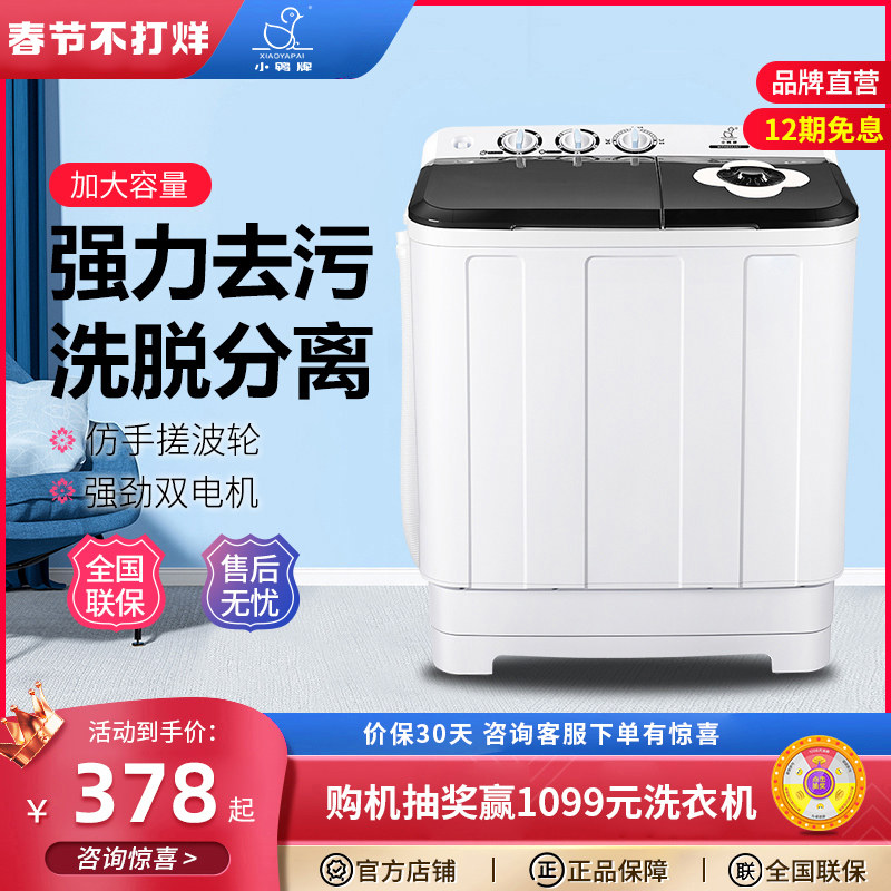 小鸭牌双缸洗衣机大容量宿舍租房家用老式双桶半自动洗脱一体特价