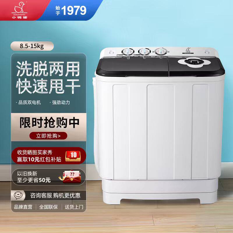 小鸭牌双缸洗衣机大容量宿舍租房家用老式双桶半自动洗脱一体特价