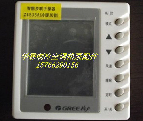 格力中央空调风管机线控器z4535A Z4835 线控器 控制器手操器