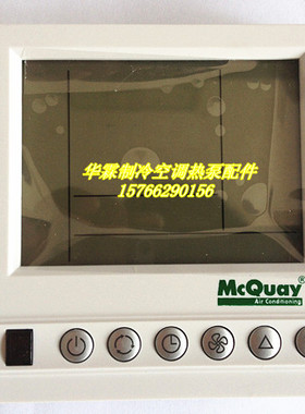 麦克维尔中央空调温控器AC8100 控制器风机盘管温控器