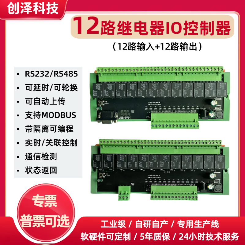 IO模块485通讯继电器模块可编程