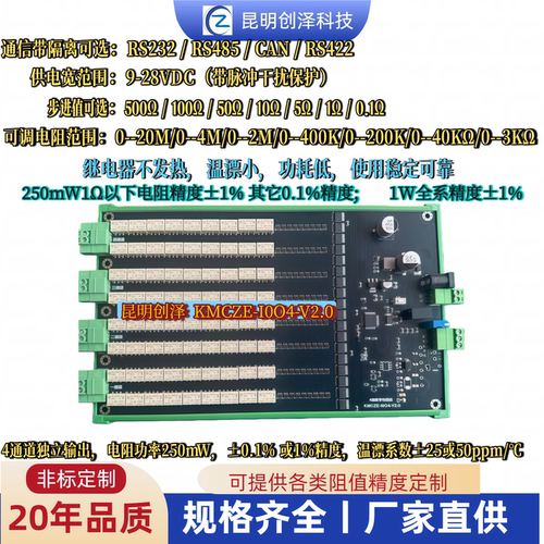 PT100电阻箱数控可变MODBUSCAN