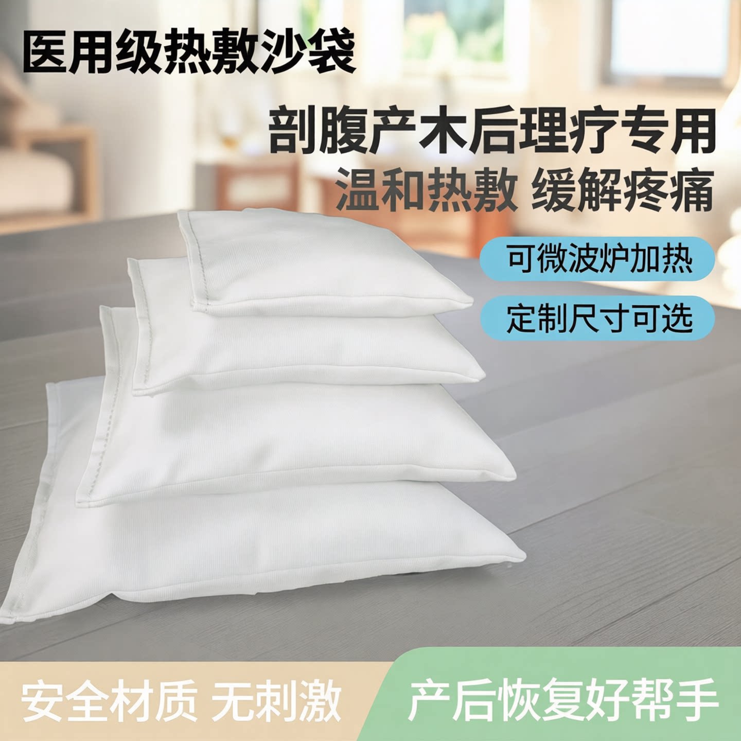 微波炉加热热敷医用沙袋沙包剖腹产妇理疗袋产后恢复医用级热敷