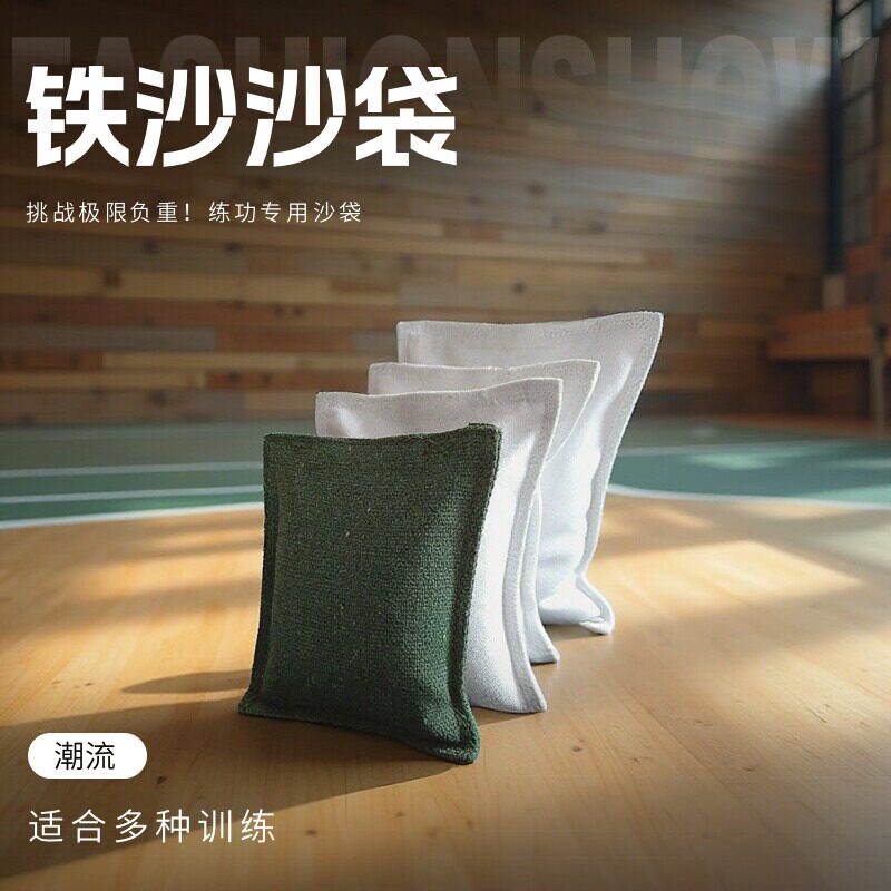 五行袋练掌铁砂袋铁沙掌沙包袋家用舞蹈压腿鹰爪功沙袋负重配重袋